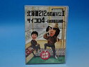 【中古】(未使用・未開封品)水曜どうでしょう 第9弾 北海道212市町村カントリーサインの旅II/サイコロ4 ?日本列島完全制覇? [DVD]