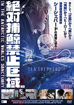 【中古】絶対捕鯨禁止区域~In the antarctic whales sanctuary~ [DVD] 環境保護団体シーシェパードの実態に迫る
