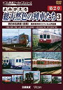 【中古】(未使用・未開封品)アーカイブシリーズ よみがえる総天然色の列車たち 第2章 3 西日本私鉄篇(前編) 奥井宗夫 8ミリフィルム作品集 [DVD]【メーカー名】ビコム株式会社【メーカー型番】【ブランド名】【商品説明】アーカイブシリーズ よみがえる総天然色の列車たち 第2章 3 西日本私鉄篇(前編) 奥井宗夫 8ミリフィルム作品集 [DVD]ビコム アーカイブシリーズ未使用・未開封ですが弊社で一般の方から買取しました中古品です。一点物で売り切れ終了です。当店では初期不良に限り、商品到着から7日間は返品を 受付けております。お問い合わせ・メールにて不具合詳細をご連絡ください。【重要】商品によって返品先倉庫が異なります。返送先ご連絡まで必ずお待ちください。連絡を待たず会社住所等へ送られた場合は返送費用ご負担となります。予めご了承ください。他モールとの併売品の為、完売の際はキャンセルご連絡させて頂きます。中古品の商品タイトルに「限定」「初回」「保証」「DLコード」などの表記がありましても、特典・付属品・帯・保証等は付いておりません。電子辞書、コンパクトオーディオプレーヤー等のイヤホンは写真にありましても衛生上、基本お付けしておりません。※未使用品は除く品名に【import】【輸入】【北米】【海外】等の国内商品でないと把握できる表記商品について国内のDVDプレイヤー、ゲーム機で稼働しない場合がございます。予めご了承の上、購入ください。掲載と付属品が異なる場合は確認のご連絡をさせて頂きます。ご注文からお届けまで1、ご注文⇒ご注文は24時間受け付けております。2、注文確認⇒ご注文後、当店から注文確認メールを送信します。3、お届けまで3〜10営業日程度とお考えください。4、入金確認⇒前払い決済をご選択の場合、ご入金確認後、配送手配を致します。5、出荷⇒配送準備が整い次第、出荷致します。配送業者、追跡番号等の詳細をメール送信致します。6、到着⇒出荷後、1〜3日後に商品が到着します。　※離島、北海道、九州、沖縄は遅れる場合がございます。予めご了承下さい。お電話でのお問合せは少人数で運営の為受け付けておりませんので、お問い合わせ・メールにてお願い致します。営業時間　月〜金　11:00〜17:00★お客様都合によるご注文後のキャンセル・返品はお受けしておりませんのでご了承ください。ご来店ありがとうございます。当店では良品中古を多数揃えております。お電話でのお問合せは少人数で運営の為受け付けておりませんので、お問い合わせ・メールにてお願い致します。