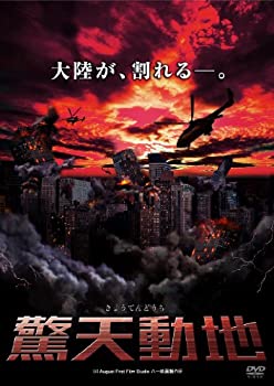 【中古】(未使用・未開封品)驚天動地 [DVD] リウ・ペイチー (出演), ホウ・ヨン (出演), シェン・ドン (監督)
