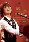 【中古】奥華子　一夜限りのSpecial Session −2010.12.25 Christmas− [DVD]