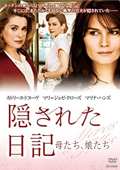【中古】(非常に良い)隠された日記~母たち、娘たち~ [DVD]