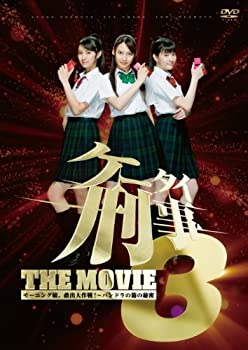 楽天お取り寄せ本舗 KOBACO【中古】ケータイ刑事 THE MOVIE3 モーニング娘。救出大作戦!〜パンドラの箱の秘密 スタンダード・エディション [DVD]