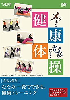 【中古】(未使用・未開封品)メタボ