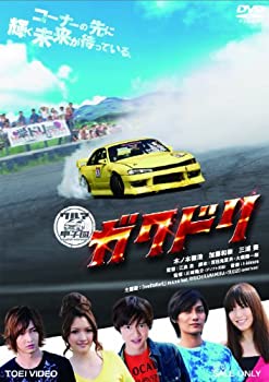 【中古】(非常に良い)ガクドリ【DVD】 木ノ本嶺浩 (出演), 加藤和樹 (出演), 江良圭 (監督)