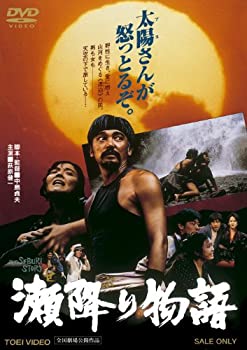 【中古】(非常に良い)瀬降り物語【DVD】 萩原健一／藤田弓子／河野美地子／早乙女愛／永島暎子／光石研 (出演), 中島貞夫 (監督)