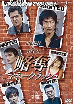 【中古】(非常に良い)略奪〜マネークラッシュ〜 [DVD]