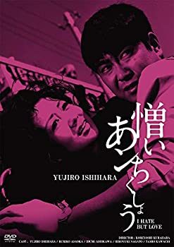 【中古】日活100周年邦画クラシック GREAT20 憎いあンちくしょう HDリマスター版 [DVD]