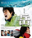【中古】(非常に良い)岳 -ガク- Blu-ray 通常版 小栗旬 長澤まさみ主演