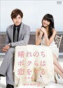 【中古】(未使用・未開封品)晴れのちボクらは恋をする ~幸福最晴天 DVD-BOX2