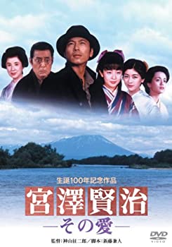 【中古】(未使用 未開封品)あの頃映画 「宮澤賢治−その愛−」 DVD