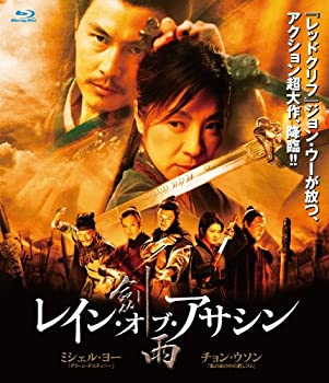 【中古】レイン・オブ・アサシン Blu-ray