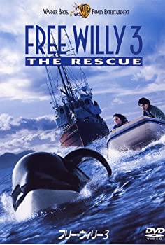 【中古】フリー・ウィリー3 [DVD]