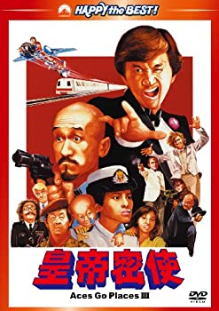 【中古】(未使用・未開封品)皇帝密使　デジタル・リマスター [DVD]