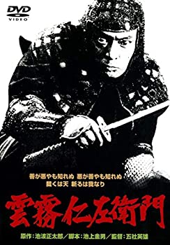 【中古】(非常に良い)あの頃映画　「雲霧仁左衛門」 [DVD]