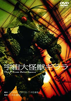 【中古】(未使用・未開封品)あの頃映画　「宇宙大怪獣ギララ」 [DVD]