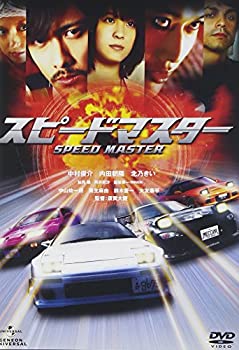 【中古】スピードマスター [DVD]