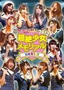 【中古】SUPER☆GiRLS 超絶少女2012 メモリアル at 日本青年館 [DVD]【メーカー名】エイベックス・マーケティング【メーカー型番】【ブランド名】Idol Street【商品説明】SUPER☆GiRLS 超絶少女2012 メモリアル at 日本青年館 [DVD]当店では初期不良に限り、商品到着から7日間は返品を 受付けております。他モールとの併売品の為、完売の際はご連絡致しますのでご了承ください。中古品の商品タイトルに「限定」「初回」「保証」などの表記がありましても、特典・付属品・保証等は付いておりません。品名に【import】【輸入】【北米】【海外】等の国内商品でないと把握できる表記商品について国内のDVDプレイヤー、ゲーム機で稼働しない場合がございます。予めご了承の上、購入ください。掲載と付属品が異なる場合は確認のご連絡をさせていただきます。ご注文からお届けまで1、ご注文⇒ご注文は24時間受け付けております。2、注文確認⇒ご注文後、当店から注文確認メールを送信します。3、お届けまで3〜10営業日程度とお考えください。4、入金確認⇒前払い決済をご選択の場合、ご入金確認後、配送手配を致します。5、出荷⇒配送準備が整い次第、出荷致します。配送業者、追跡番号等の詳細をメール送信致します。6、到着⇒出荷後、1〜3日後に商品が到着します。　※離島、北海道、九州、沖縄は遅れる場合がございます。予めご了承下さい。お電話でのお問合せは少人数で運営の為受け付けておりませんので、メールにてお問合せお願い致します。営業時間　月〜金　11:00〜17:00お客様都合によるご注文後のキャンセル・返品はお受けしておりませんのでご了承ください。