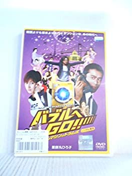 【中古】バブルへGO!! タイムマシンはドラム式 [レンタル落ちDVD] 阿部寛, 広末涼子, 薬師丸ひろ子, 吹石一恵, 伊藤裕子