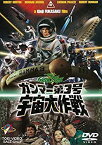 【中古】(未使用・未開封品)ガンマー第3号 宇宙大作戦 [DVD]