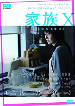 【中古】家族X [DVD] 南果歩 (出演), 田口トモロヲ (出演), 吉田光希 (監督)