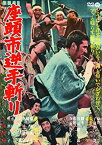 【中古】座頭市逆手斬り [DVD]