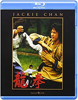 【中古】(未使用 未開封品)龍拳 Blu-ray