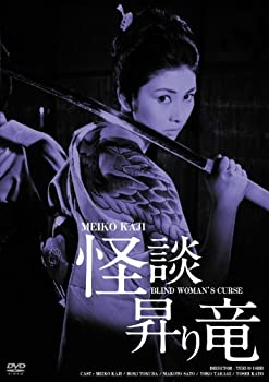 【中古】日活100周年邦画クラシックス GREATシリーズ 怪談昇り竜 HDリマスター版 [DVD]