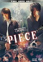 【中古】(未使用 未開封品)PIECE —記憶の欠片—【DVD】