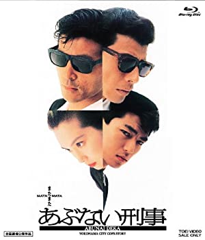 【中古】(非常に良い)またまたあぶない刑事 [Blu-ray]