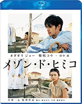 【中古】メゾン・ド・ヒミコ Blu-ray スペシャル・エディション 【中古】メゾン・ド・ヒミコ Blu-ray スペシャル・エディション