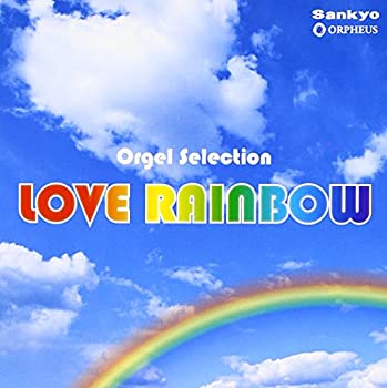【中古】(未使用・未開封品)オルゴール・セレクション Love Rainbow [CD]