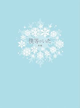 【中古】僕等がいた(前篇)スペシャル・エディション(特典DVD付2枚組) [Blu-ray]