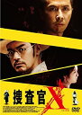 【中古】(非常に良い)捜査官X [DVD]