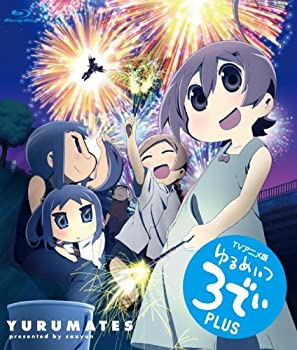 【中古】(非常に良い)ゆるめいつ 3でぃ plus TVアニメ版 (Blu-ray Disc)