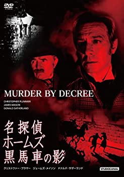 【中古】名探偵ホームズ／黒馬車の影 [DVD] クリストファー・プラマー, ジェームズ・メイソン