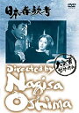 【中古】あの頃映画 日本春歌考 DVD