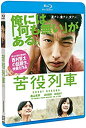 【中古】苦役列車(通常版)(Blu-ray Disc) 森山未來/高良健吾/前田敦子