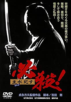 【中古】(非常に良い)〈あの頃映画〉 必殺! 主水死す [DVD]