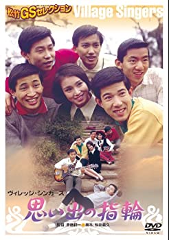 【中古】(未使用・未開封品)〈あの頃映画〉 思い出の指輪 [DVD]