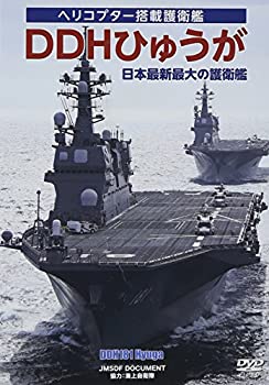 楽天お取り寄せ本舗 KOBACO【中古】（非常に良い）DDHひゅうが 日本最大最新の護衛艦 [DVD]