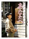 【中古】(非常に良い)あなたへ DVD(2枚組)(2)