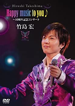 【中古】Happy music to you♪~10周年記念コンサート [DVD]