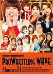 【中古】(未使用・未開封品)プロレスリングWAVE Maniacs14 【値下げ販売中! 】 [DVD]