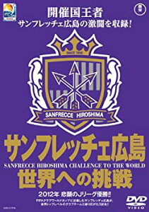 【中古】TOYOTA プレゼンツ FIFAクラブワールドカップジャパン2012 サンフレッチェ広島 世界への挑戦 [DVD]