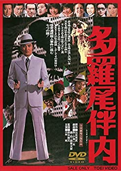 【中古】(非常に良い)多羅尾伴内 [DVD]【メーカー名】TOEI COMPANY,LTD.(TOE)(D)【メーカー型番】【ブランド名】東映ビデオ【商品説明】多羅尾伴内 [DVD]当店では初期不良に限り、商品到着から7日間は返品を 受付け...