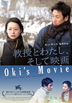 【中古】教授とわたし、そして映画 [DVD] 監督:ホン・サンス 出演:イ・ソンギュン