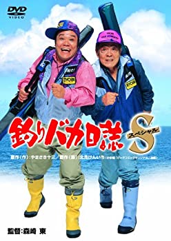 【中古】釣りバカ日誌スペシャル [DVD]