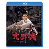 【中古】大酔侠 [Blu-ray]