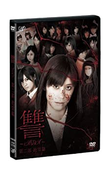 【中古】(未使用・未開封品)讐 ~ADA~ 第二部 絶望篇 [DVD]